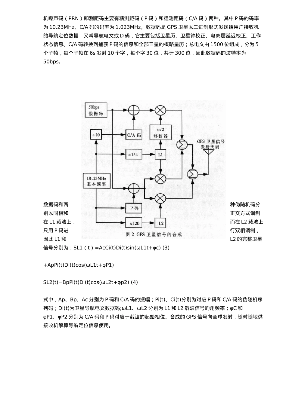 GPS接收机射频前端电路原理与设计说明_第2页