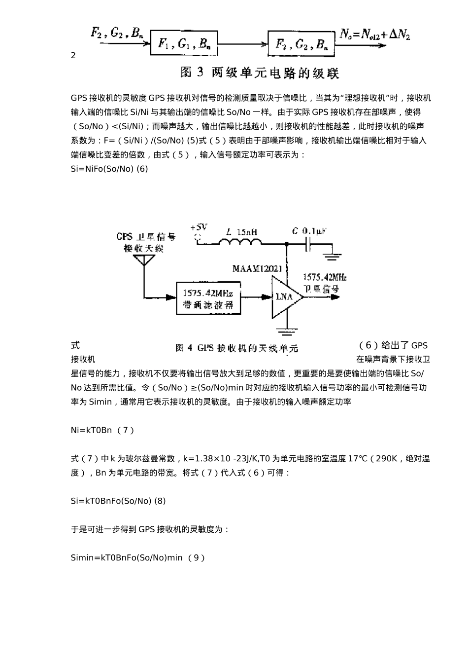 GPS接收机射频前端电路原理与设计说明_第3页