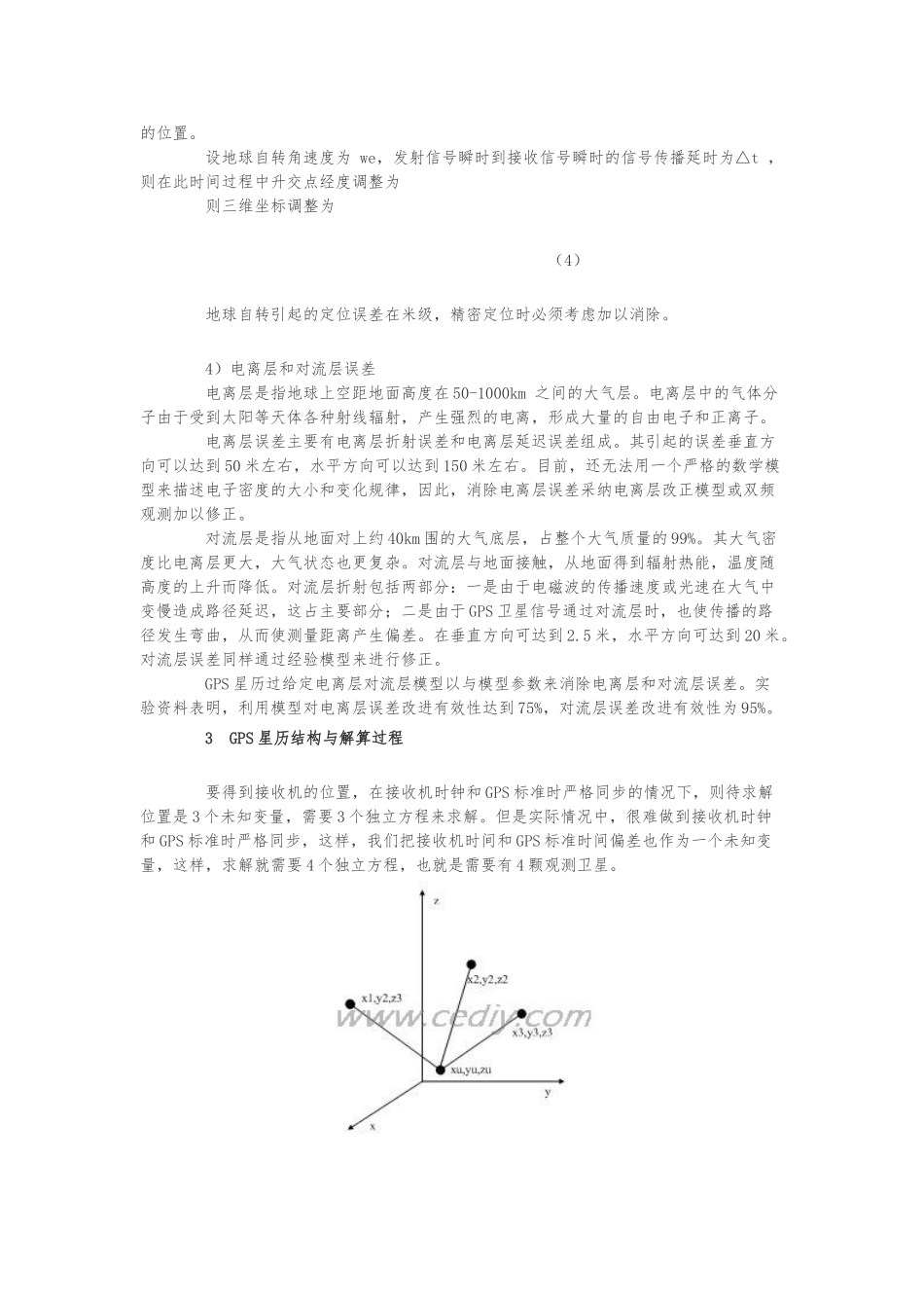 GPS导航定位原理以与定位解算算法_第3页