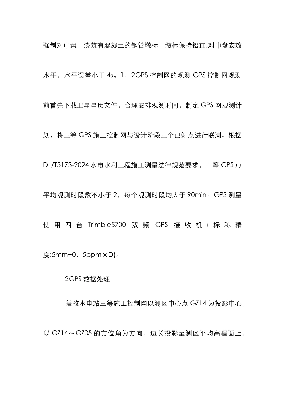 GPS测量在施工控制网的价值_第2页