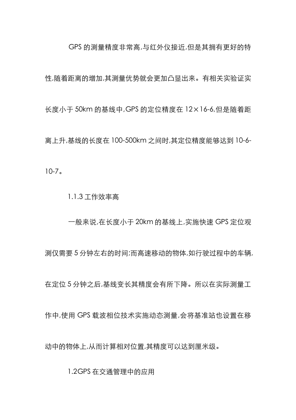 GPS系统在交通运营管理中的运用_第2页