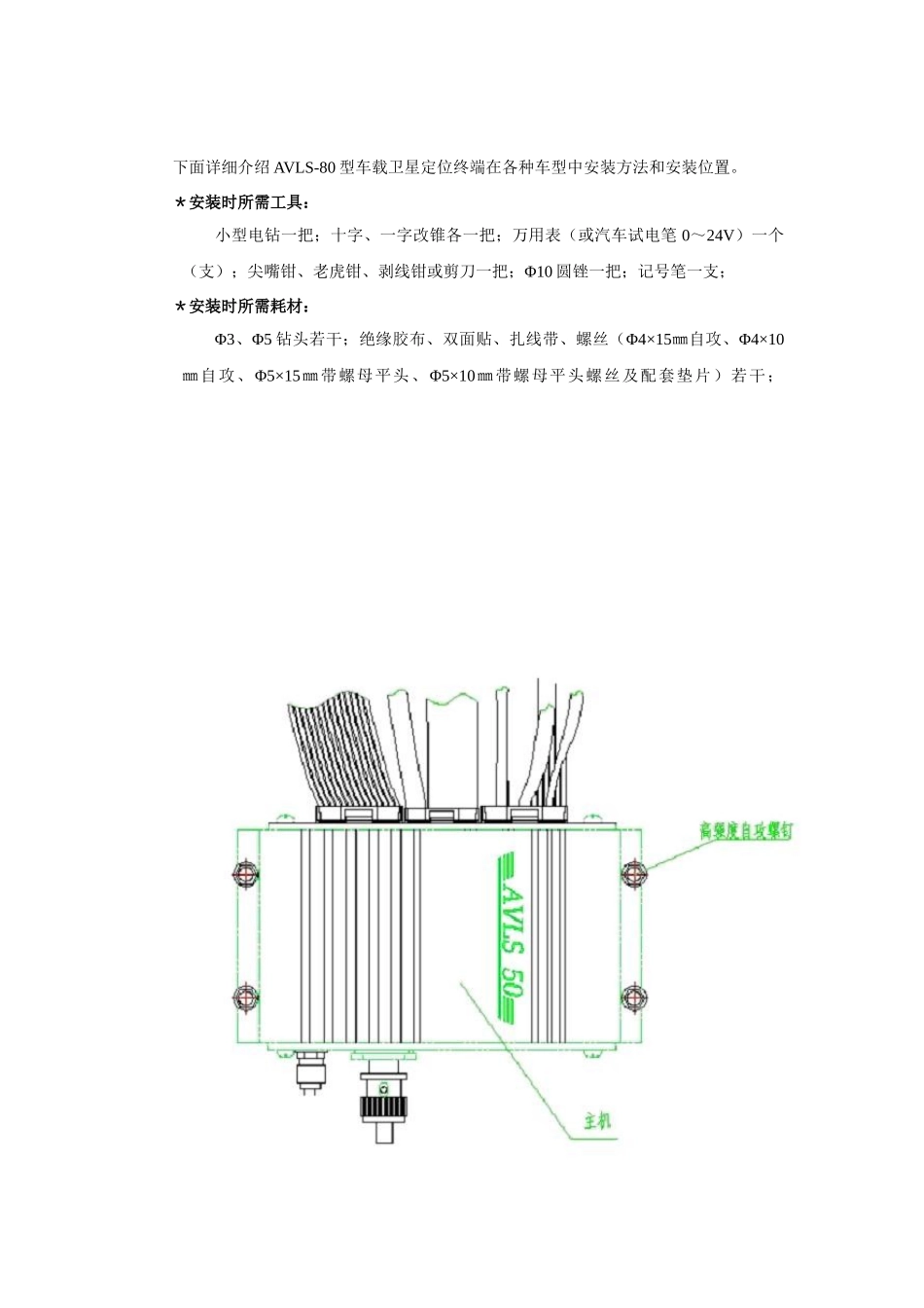 GPS车载终端安装技术规范_第2页