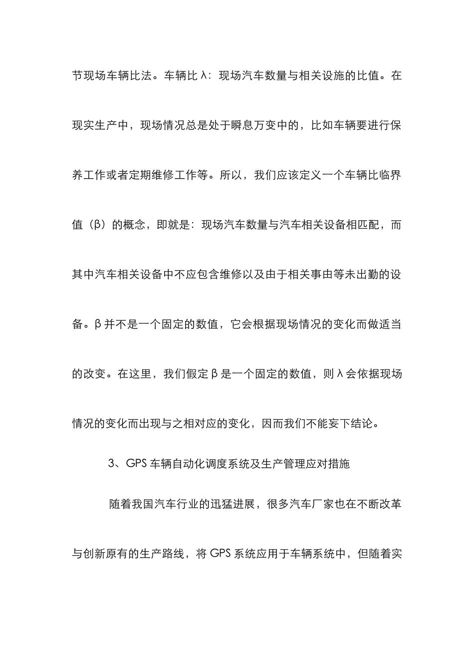 GPS车辆自动化调度系统生产管理措施_第3页