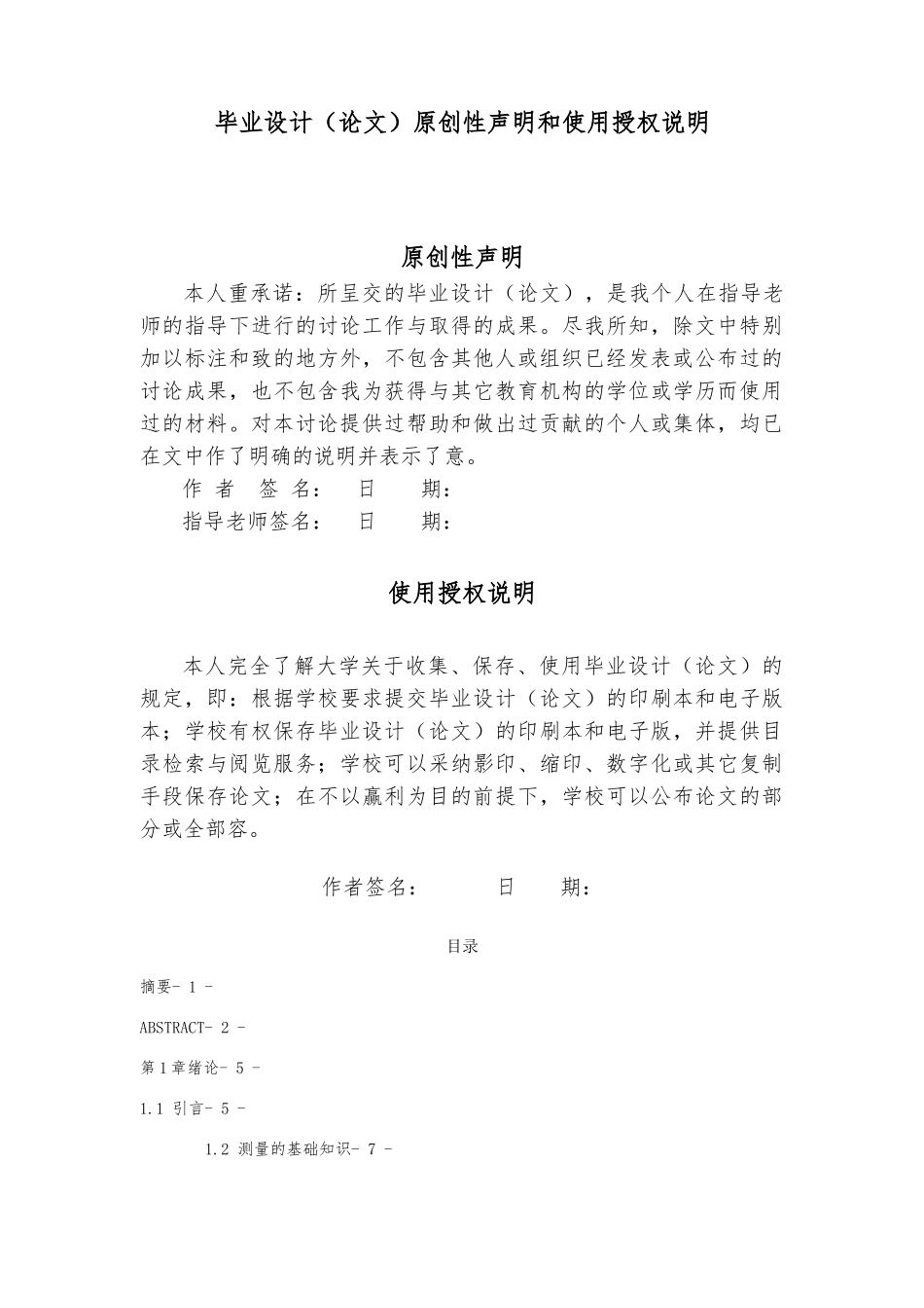 GPS在高速铁路精密控制测量毕业论文_第3页