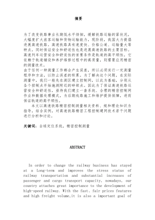 GPS在高速铁路精密控制测量毕业论文