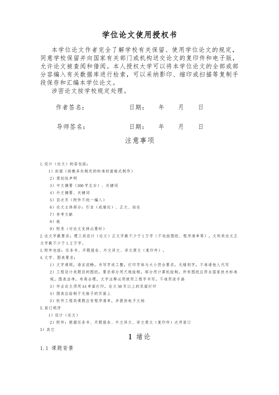 GPZ60型干除渣输送机设计说明书_第2页