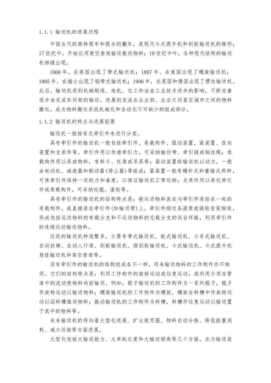 GPZ60型干除渣输送机设计说明书_第3页