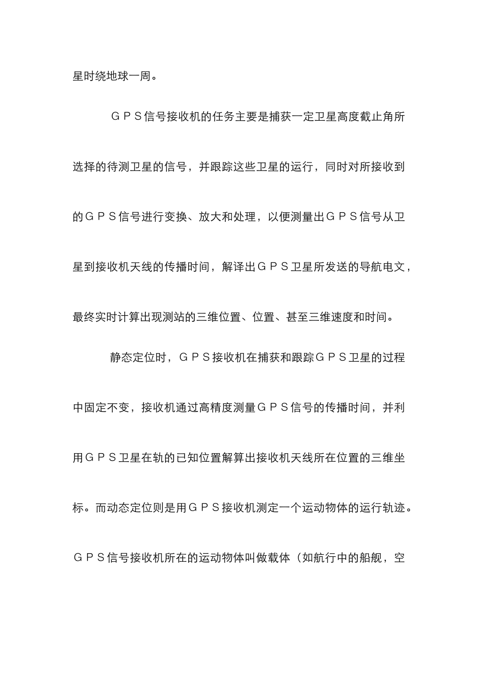 GPS导航系统应用管理论文_第3页