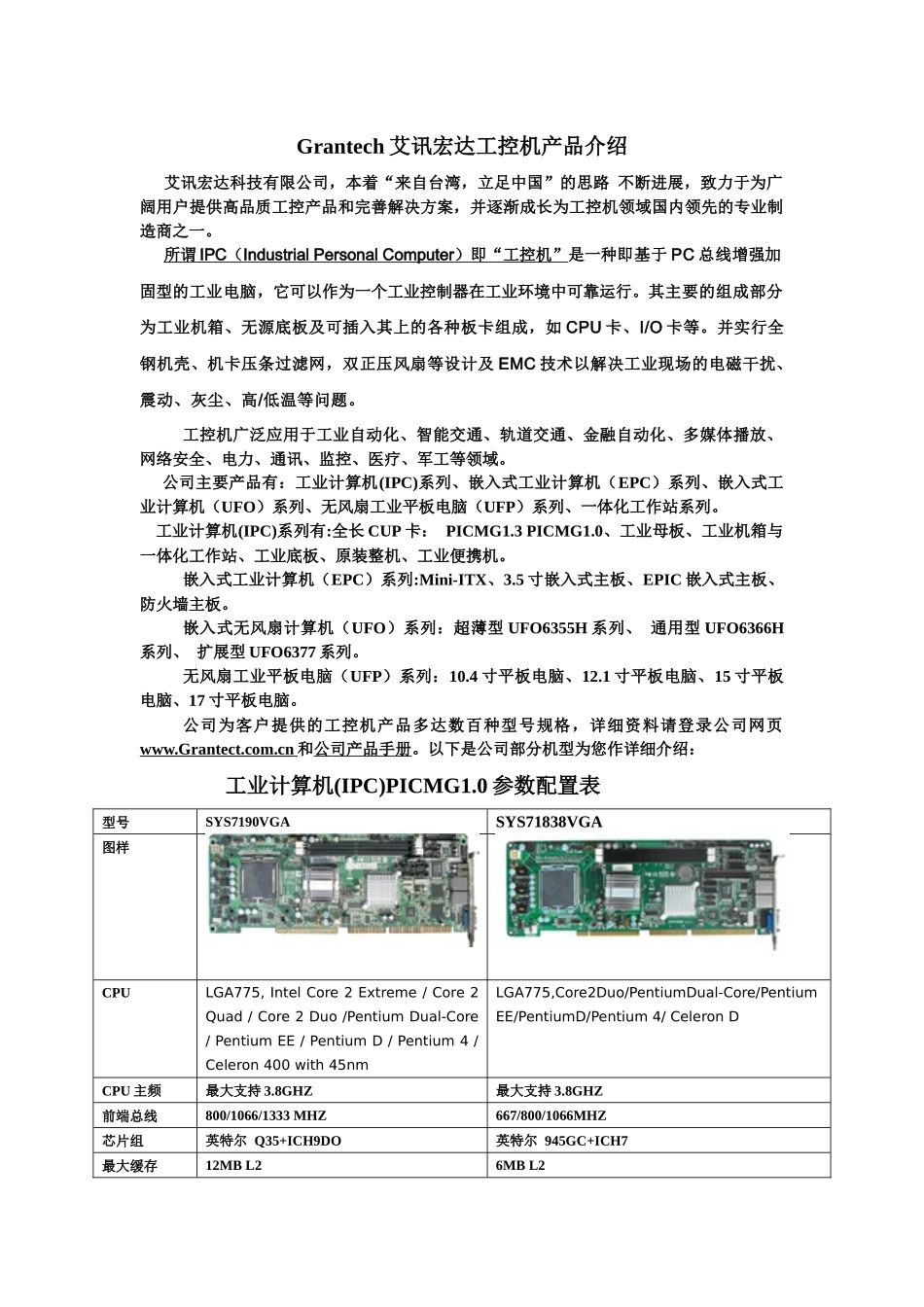 Grantech艾讯宏达工控机产品介绍_第1页