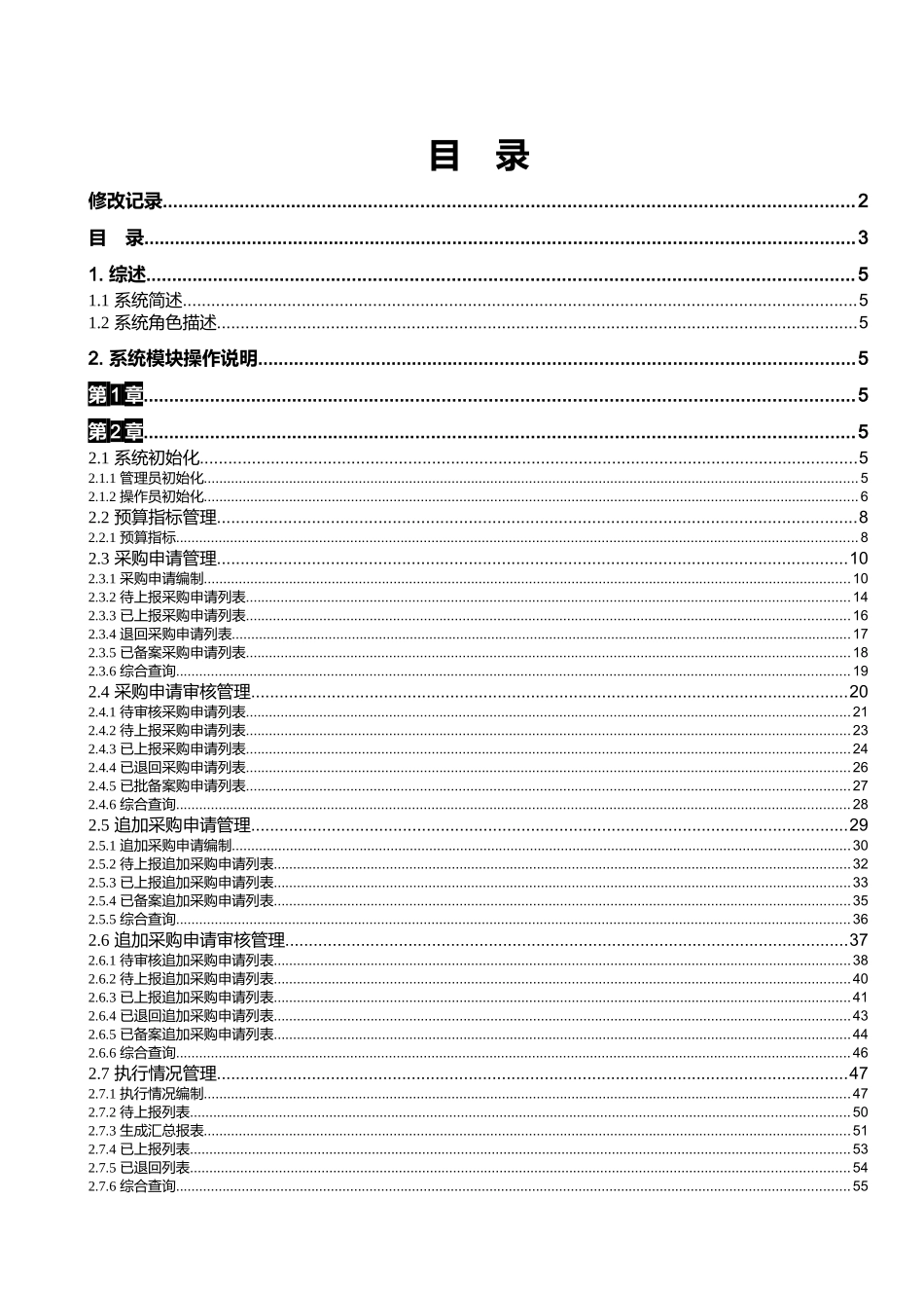 GP采购计划管理系统部门版用户手册_第3页
