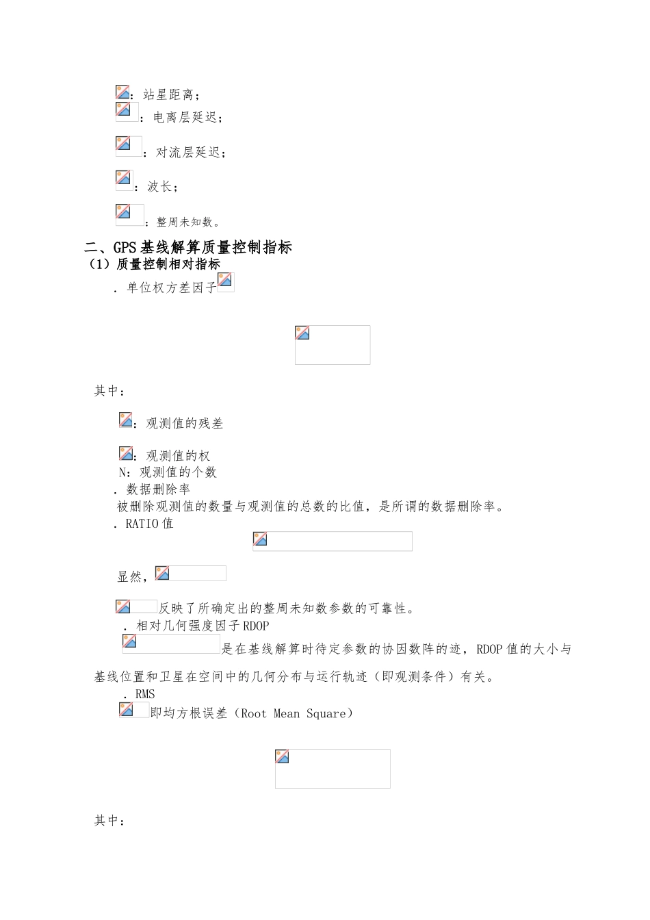 GPS静态基线解算质量控制指标解析_第2页