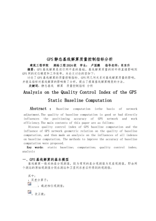 GPS静态基线解算质量控制指标解析