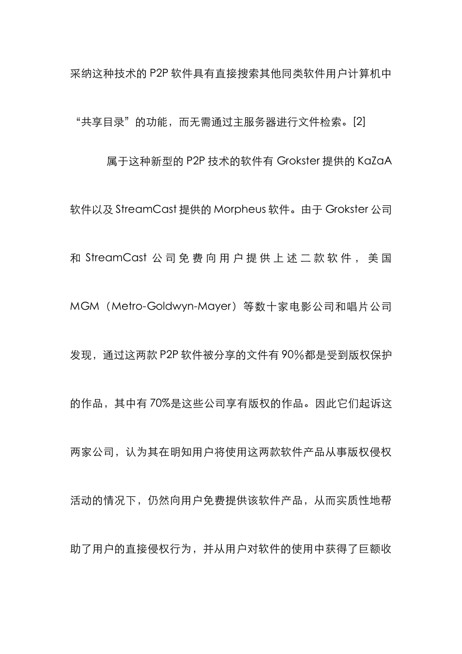 Grokster案件剖析北美版权保护论文_第3页