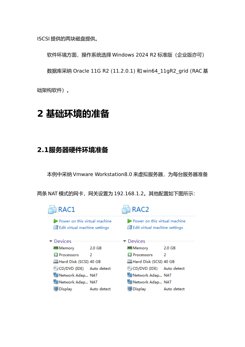 GR2RACASM实验室环境安装的指南_第3页