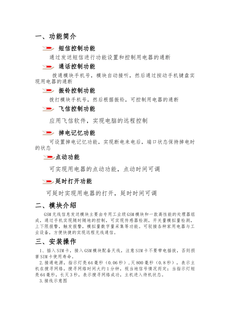 GSM12V2路全功能使用说明书_第2页