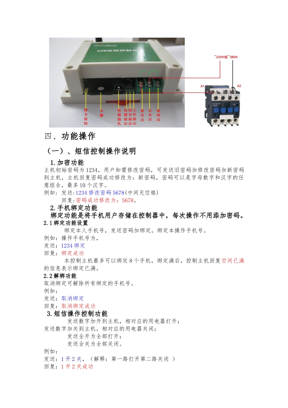 GSM12V2路全功能使用说明书_第3页