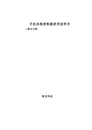 GSM12V2路全功能使用说明书