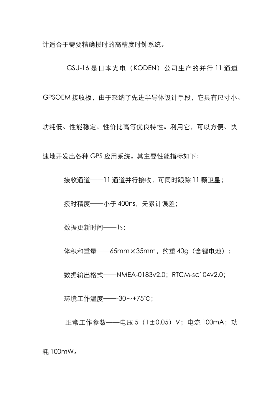 GPS高精度时钟设计管理论文_第2页