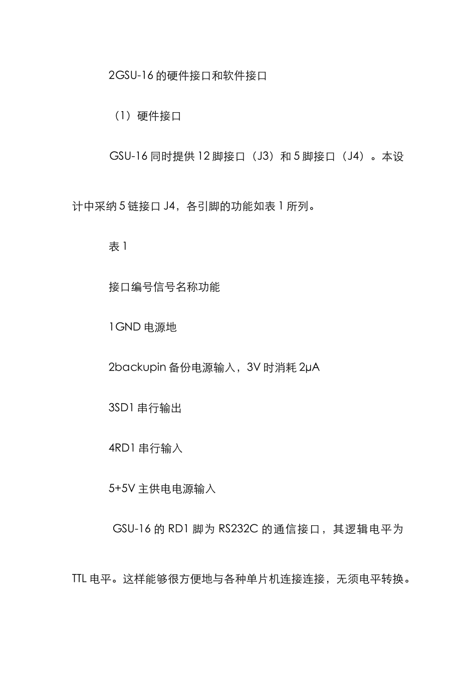 GPS高精度时钟设计管理论文_第3页