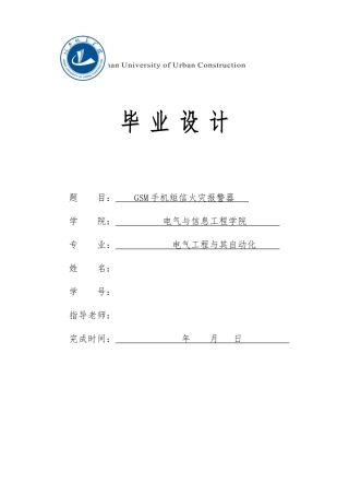GSM手机短信火灾报警器