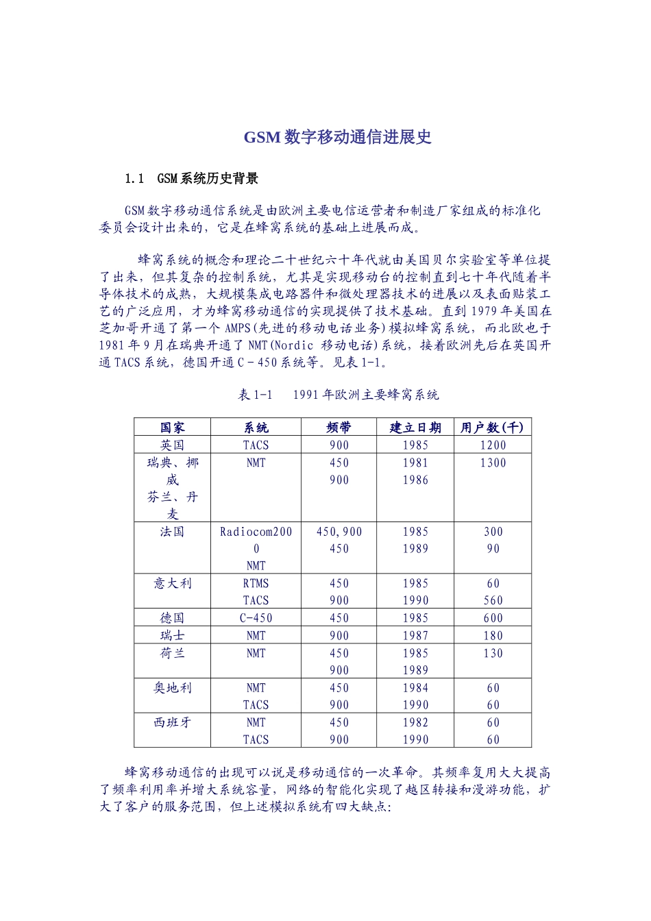 GSM数字移动通信历史发展史_第1页