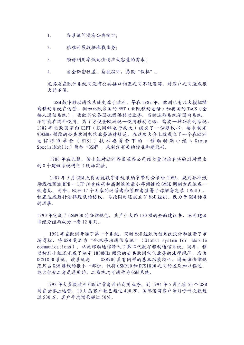 GSM数字移动通信历史发展史_第2页