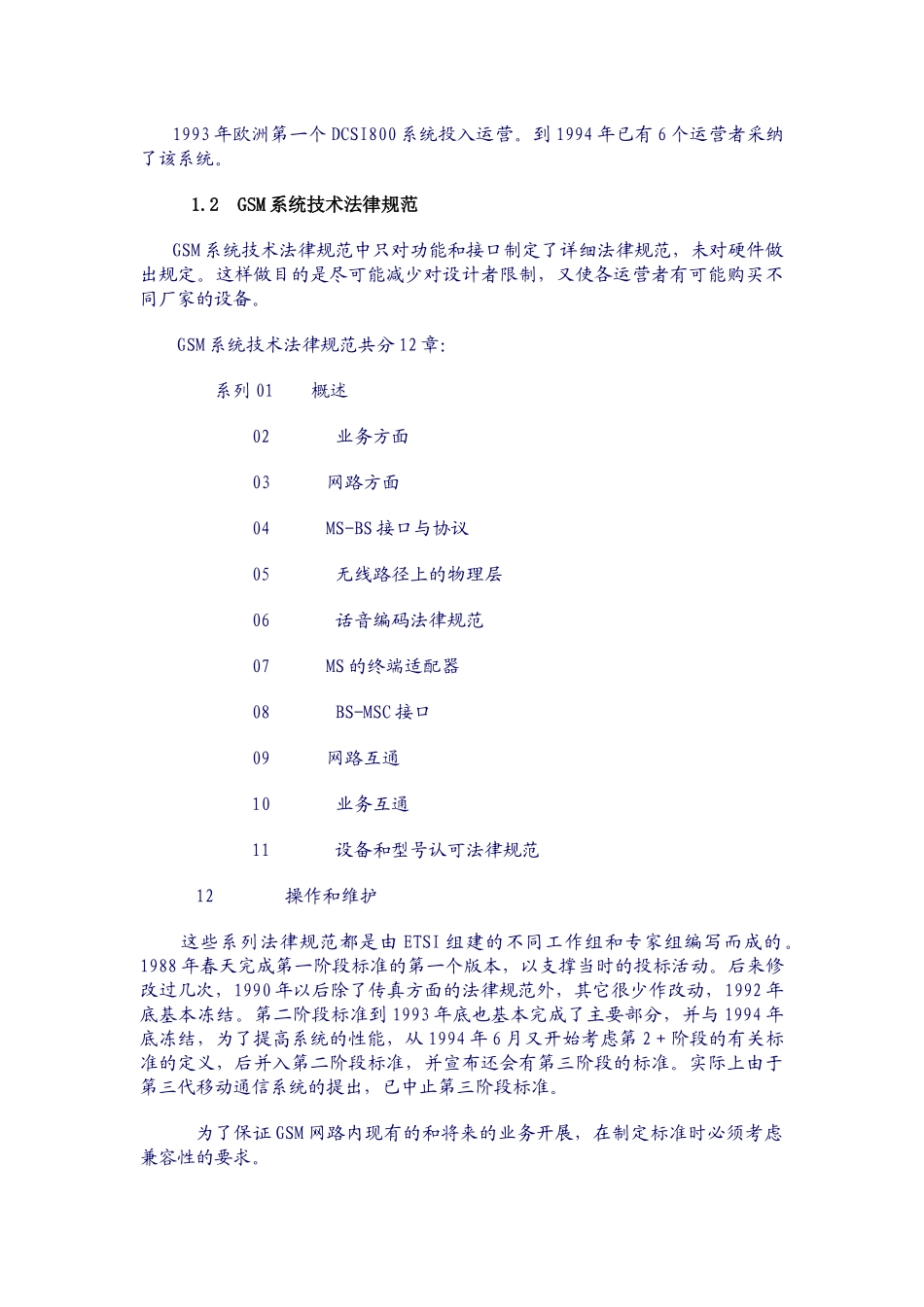 GSM数字移动通信历史发展史_第3页