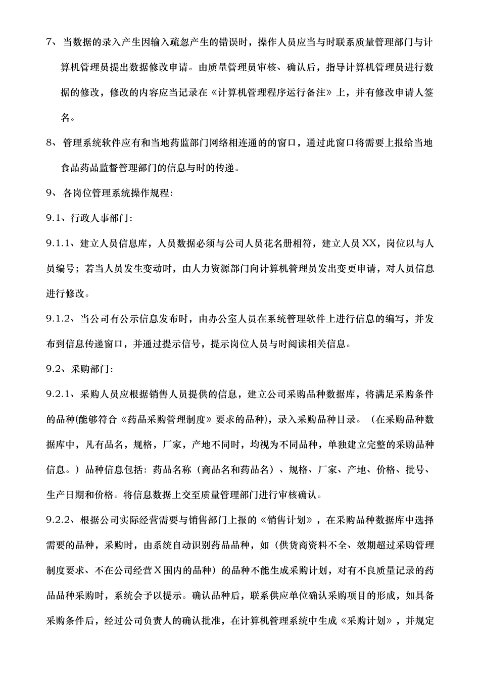 GSP计算机管理系统操作程序_第2页