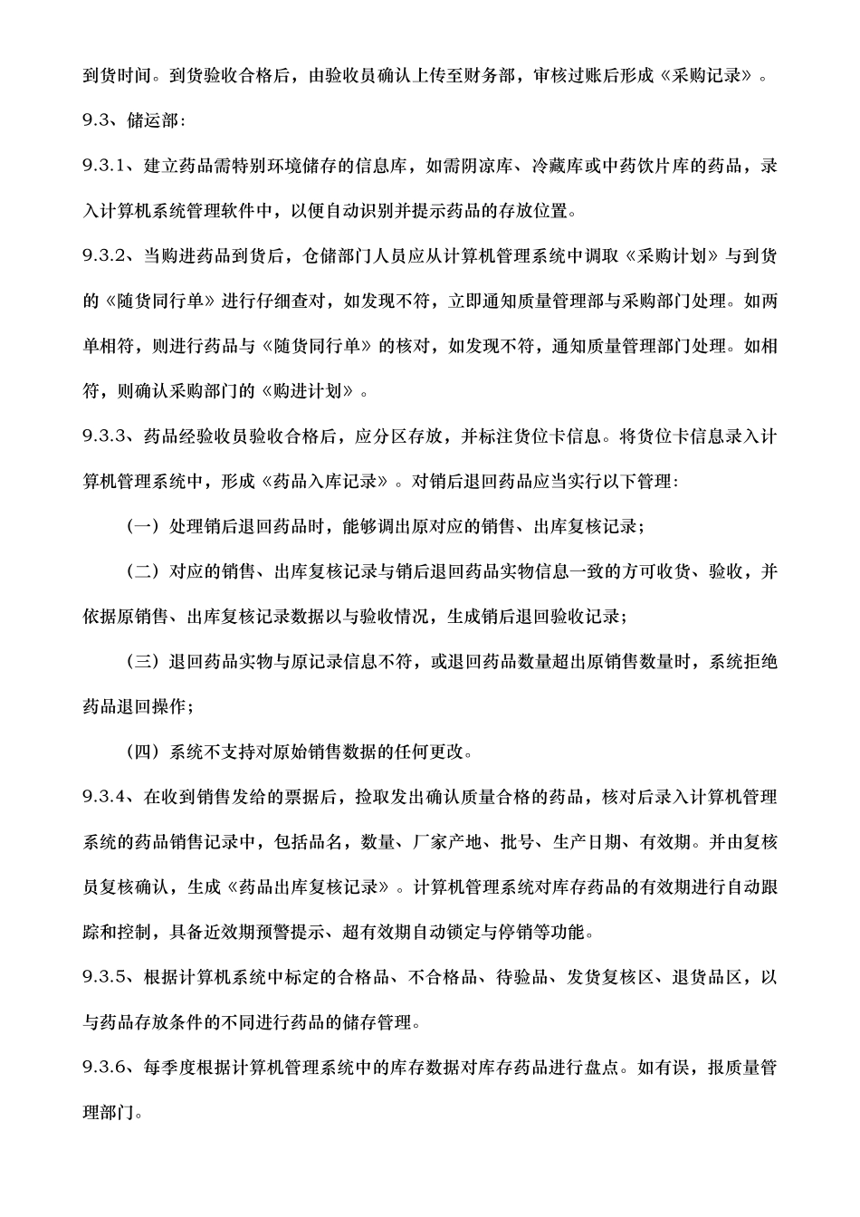 GSP计算机管理系统操作程序_第3页