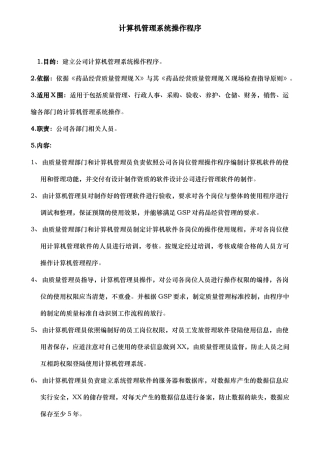 GSP计算机管理系统操作程序