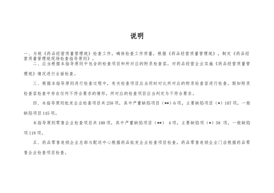 GSP认证现场检查指导原则_第2页