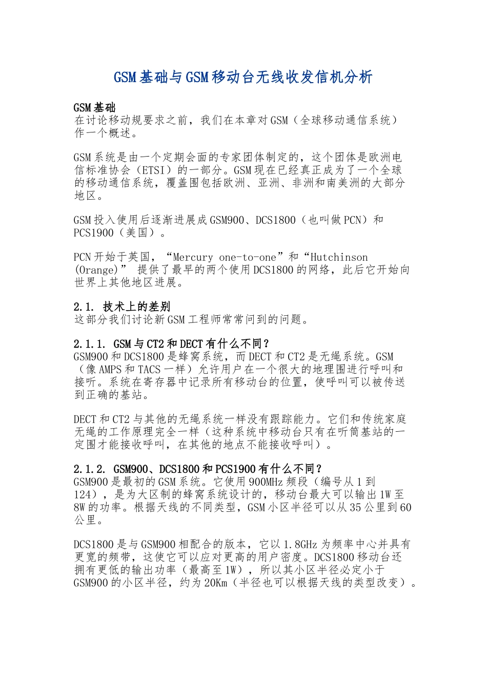 GSM移动台无线收发信机分析_第1页