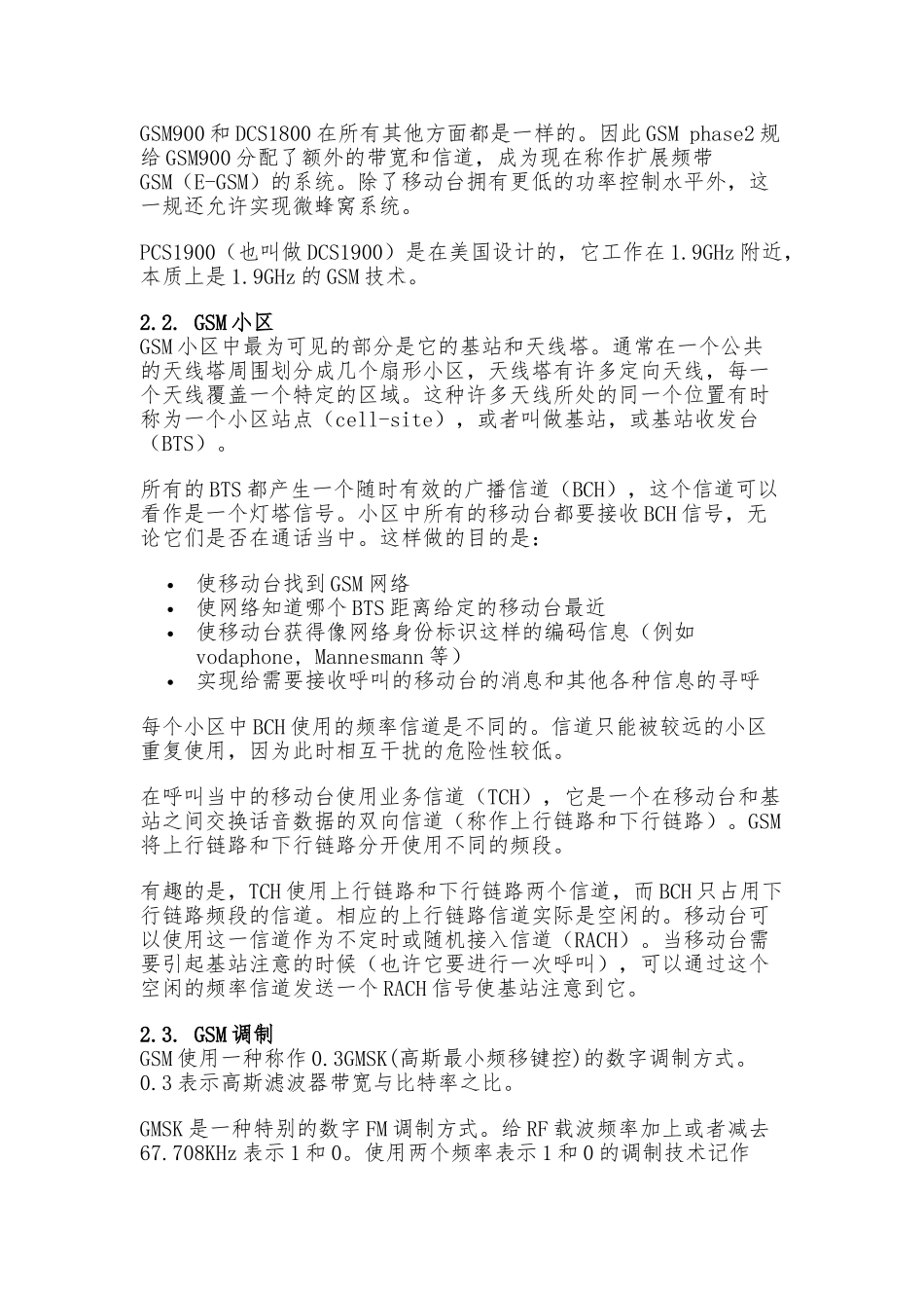 GSM移动台无线收发信机分析_第2页