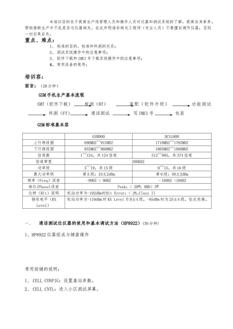 GSM手机生产常用设备与测试系统介绍_第3页