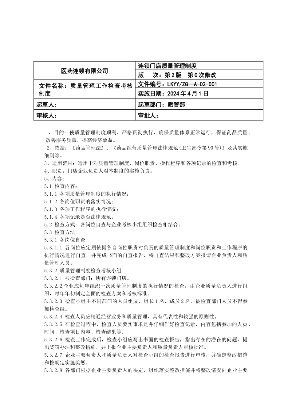 GSP质量管理体系汇编门店_第3页