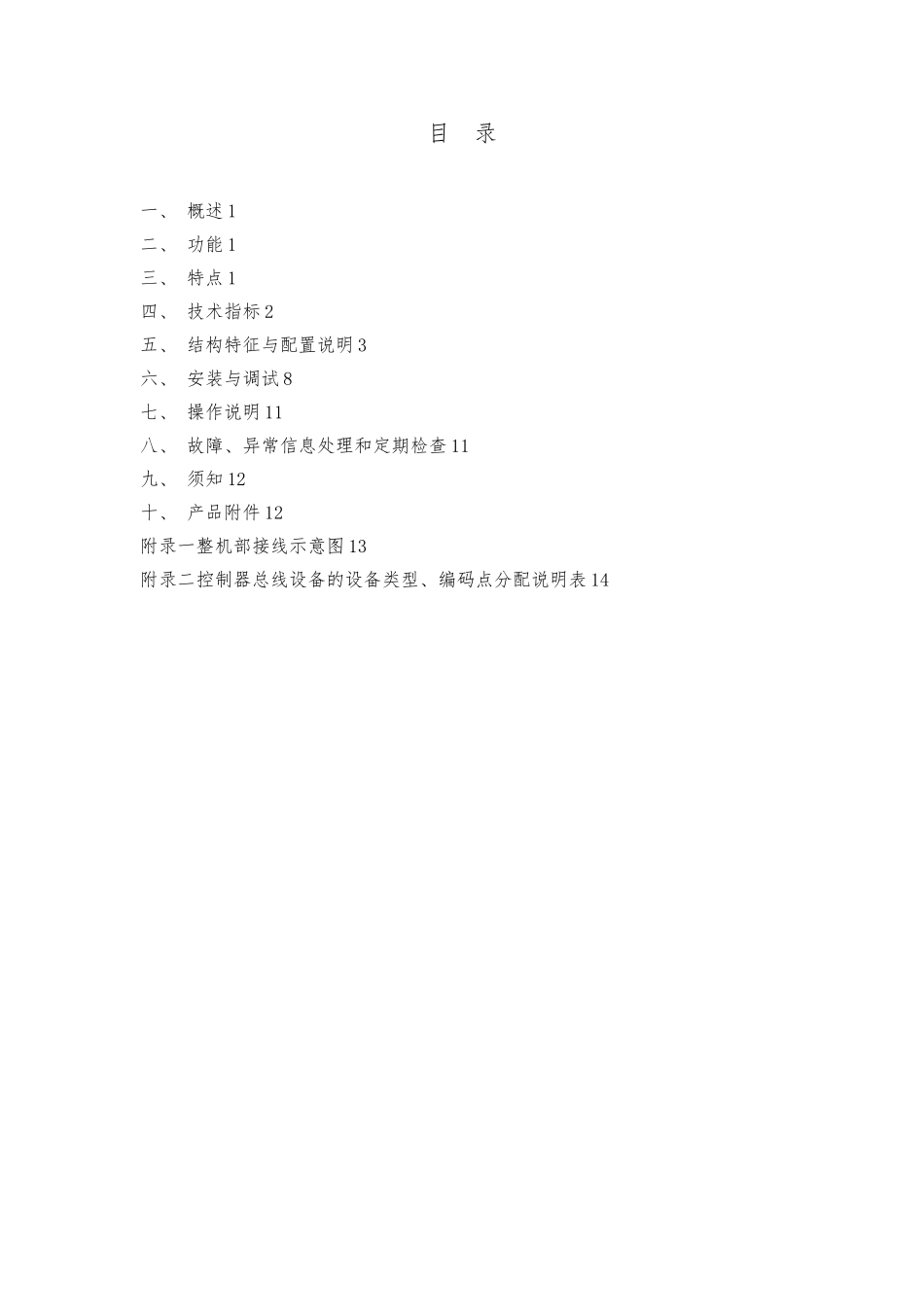 GST-QKP01控制器说明书_第2页