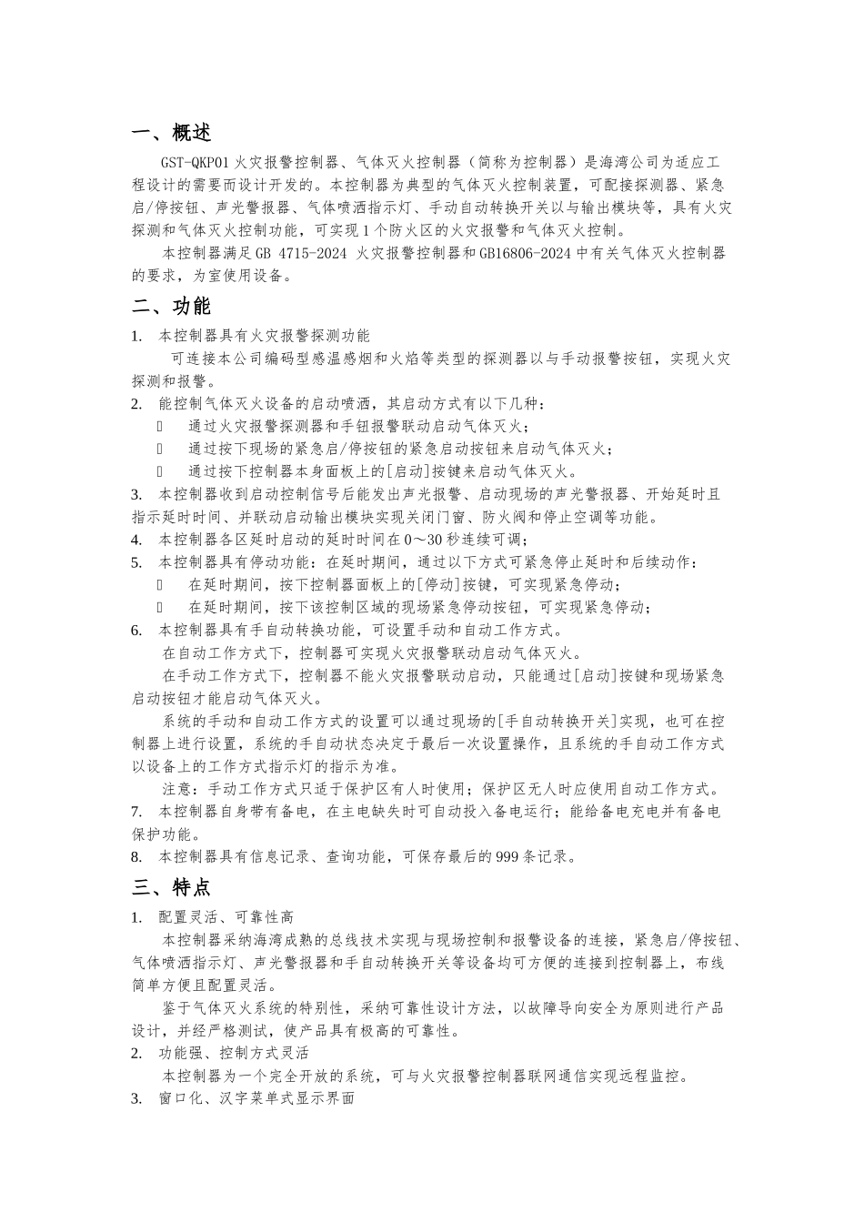 GST-QKP01控制器说明书_第3页