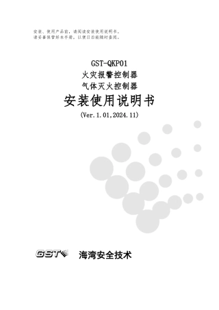 GST-QKP01控制器说明书