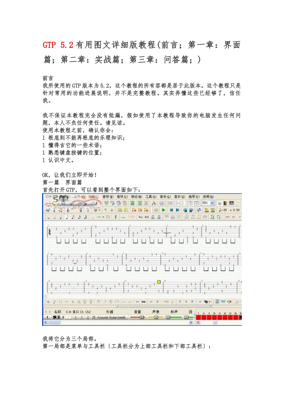 GTP-5.2实用图文详细版教程_第1页
