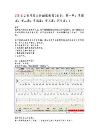 GTP-5.2实用图文详细版教程