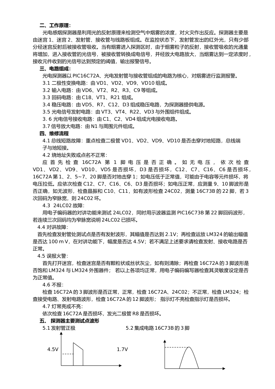 GST海湾维修手册消防分册_第3页