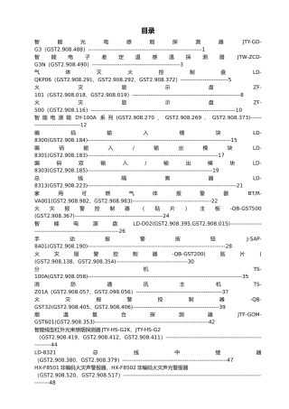 GST海湾维修手册消防分册