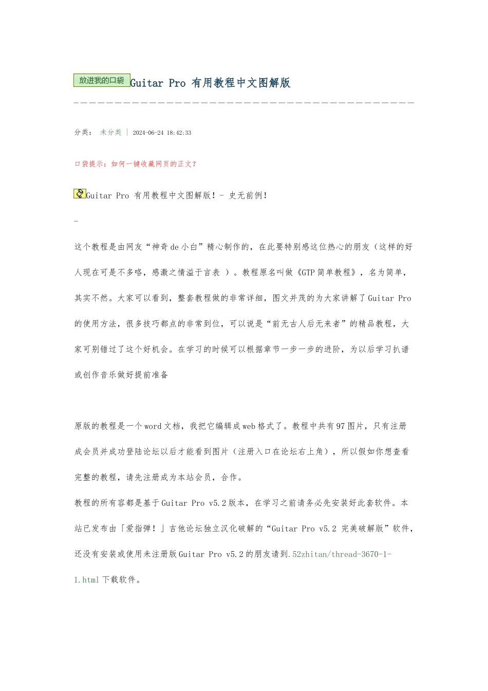 Guitar-Pro-实用教程中文图解版_第1页