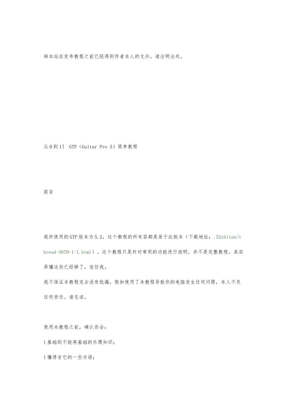 Guitar-Pro-实用教程中文图解版_第2页