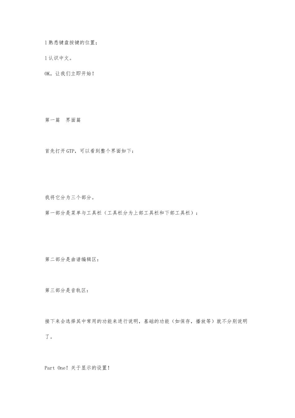 Guitar-Pro-实用教程中文图解版_第3页