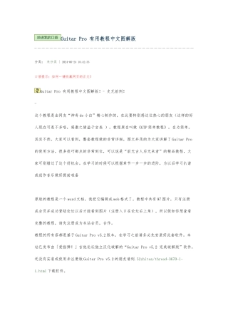 Guitar-Pro-实用教程中文图解版