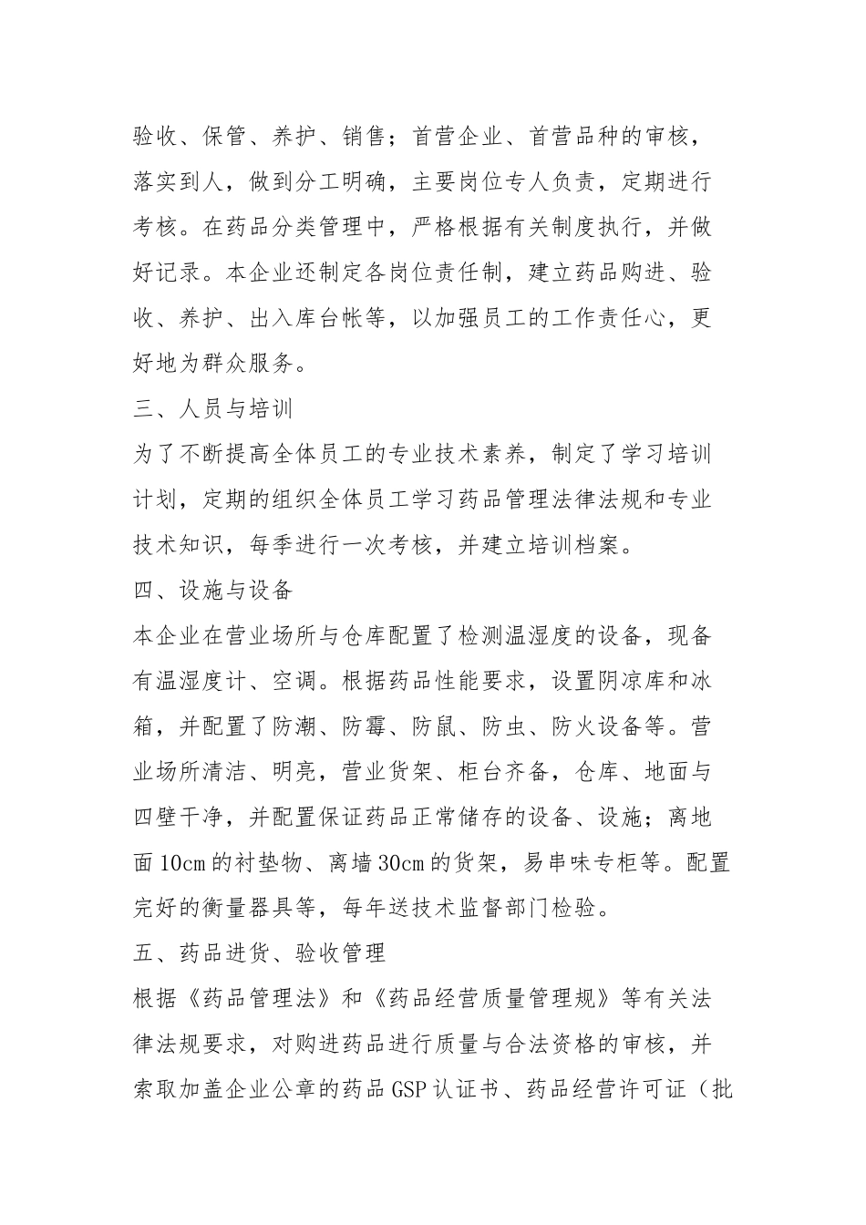 GSP认证自查报告_第2页