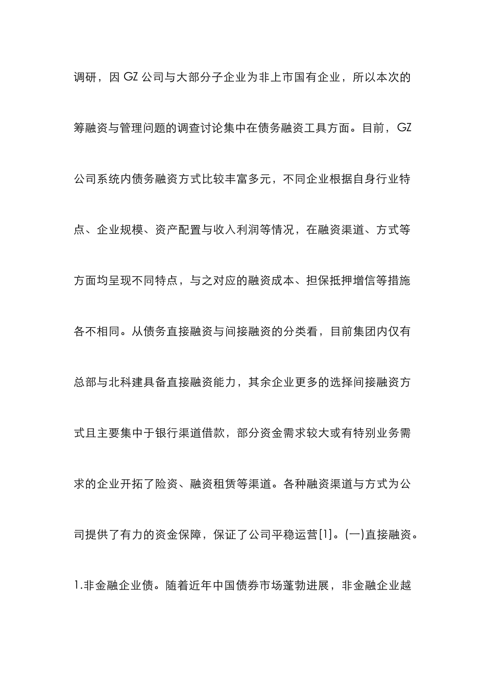 GZ公司系统筹融资及管理研究_第3页