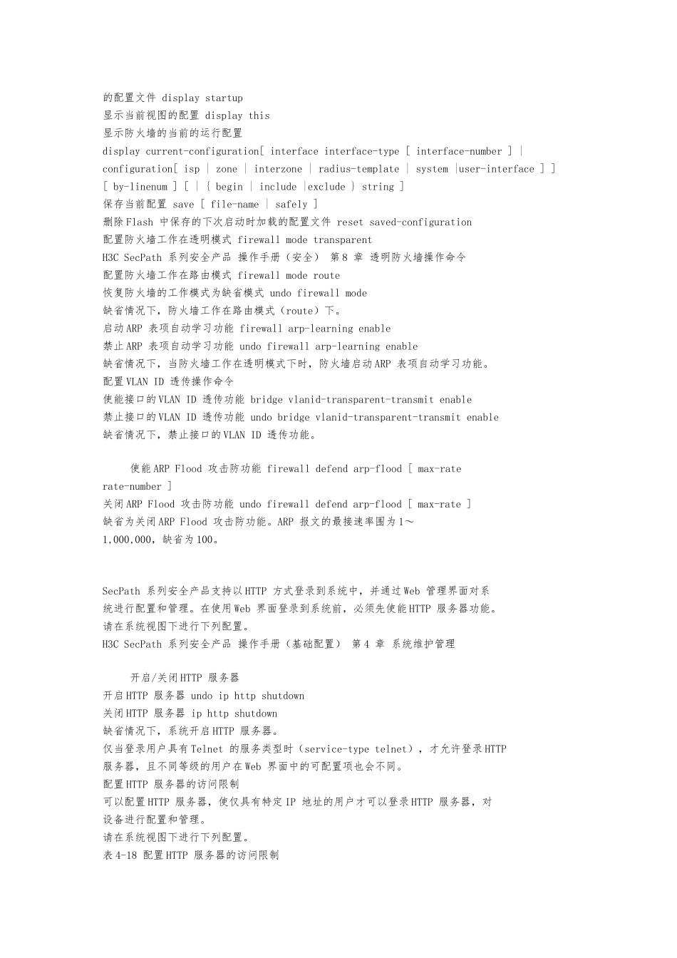 H3C SecPath F100系列防火墙配置教程_第2页