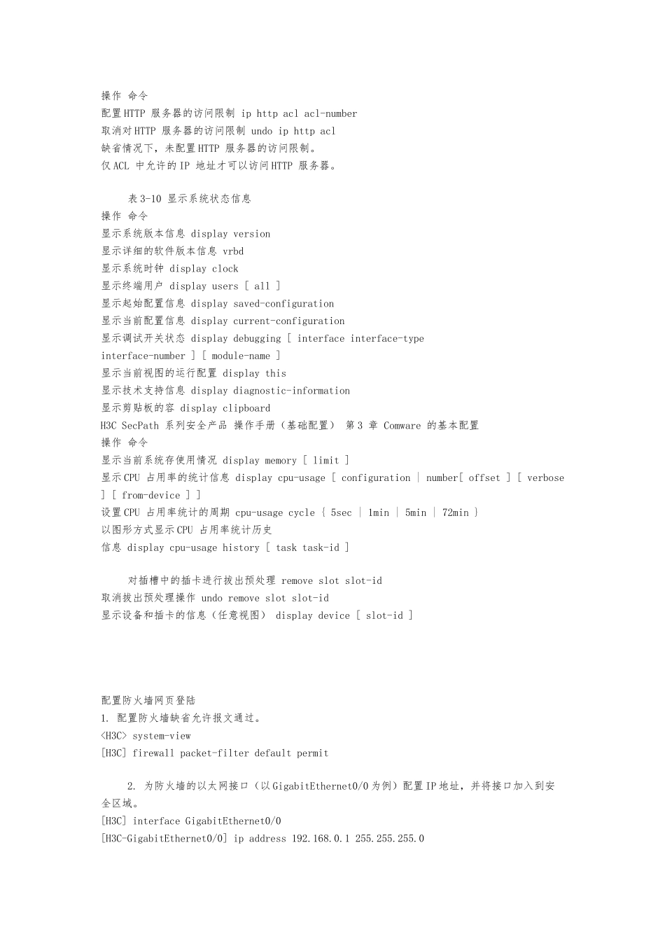 H3C SecPath F100系列防火墙配置教程_第3页